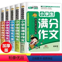 [正版]全5册加厚版小学生作文书老师小学到六五四年级同步作文3-6年级满分作文大全2-4人教版上册上三年级分类辅导30