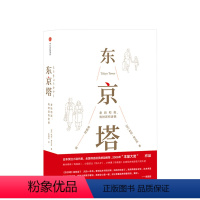 [正版]东京塔 老妈和我 有时还有老爸 小偷家族主演利利弗兰克自传体小说 外国文学读物