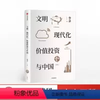 [正版]文明 现代化 价值投资与中国 李录著 价值投资 投资中国 理念与实操 查理芒格 穷查理宝典 出版社图书