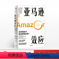 [正版]亚马逊效应 娜塔莉伯格 米娅奈茨 著 电子商务 亚马逊25年实战技法 技术驱动 零售变革 全渠道零售商 新零售
