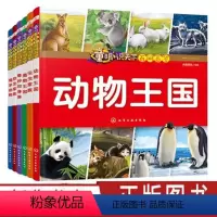 [正版]童眼识天下百问百答 动植物与人体(套装6册小学生科学课外阅读书3-6-10岁认知大百科全书漫画书百问百答揭秘国