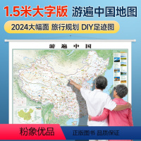 [挂绳版]大字版游遍中国地图1.5米 [正版]大字版2024年新版 游遍中国旅游地图 精装1.5米大幅面挂图 高清印刷