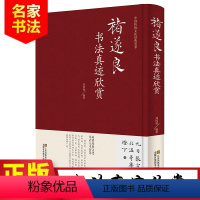 [正版]褚遂良书法真迹欣赏 诸遂良大字阴符经 倪宽赞 雁塔圣教序 孟法师碑等毛笔字帖合集 毛笔字帖临摹 名家书法作品书