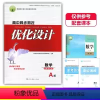 数学必修第二册 高中通用 [正版]2024人教版A高中同步测控优化设计数学必修第二册练习题课堂练习普通高中教科书配套人教