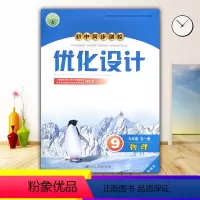 物理 [正版]2023人教版初中同步测控优化设计物理九年级全一册精编版练习题课堂练习(含答案)初中初三九年级上下册物理同