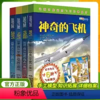 让孩子痴迷的飞行科普系列(套装共4册) [正版]让孩子痴迷的飞行科普系列全4册书幼儿恐龙王国动物书dk博物大百科dk百科