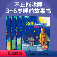 365夜睡前故事 共4册 [正版]好物体验专享全套4册 睡前365夜故事