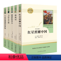 全套5本]八年级上 [正版]红星照耀中国和昆虫记法布尔原著人民教育出版社无删减完整版八年级上册语文名著课外书阅读文学红心