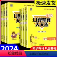 口算笔算天天练 一年级下 [正版]小橙同学口算笔算天天练1-6年级下册数学一二三四五六年级人教版全横式竖式思维专项训练同