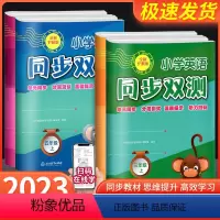 小学英语同步双测 三年级上 [正版]2024新版小学英语同步双测小学生三3四4五5六6年级上下册人教版英语听力阅读书写强