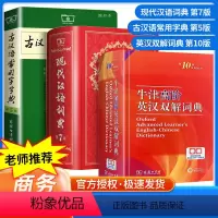 [正版]现代汉语词典第7七版+牛津高阶英汉双解词典第10版+古汉语常用字字典第5五版中小学校 套装商务工具书辞典中学生