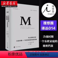 [正版]理想国译丛014 布达佩斯往事:冷战时期一个东欧家庭的秘密档案 隐藏了几十年的家庭历史和时代侧记历史 马顿家