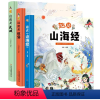 趣读山海经+这就是故宫+这就是长城 全3册 [正版]全套3册趣读山海经+这就是故宫+这就是长城 6-8-10岁儿童读物再