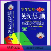 [正版]英汉大词典双色版 中小学生实用英语词典第7版缩印本中高考复习英语单词词汇大全工具书初中高中牛津英语词典高阶