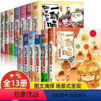 [正版全套13册]如果历史是一群喵(1-13) [正版]!全套13册 如果历史是一群喵1-13 肥志著 假如历史是一群喵