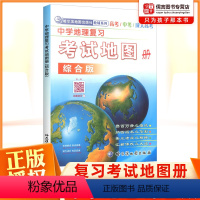 [正版]中学地理复习考试地图册综合版高中地理地图册 初中高中地理知识大全集中考高考复习资料书世界地理图册哈尔滨地图出版