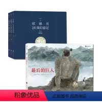 最后的巨人+欧赫贝 [正版]2册套装欧赫贝26国幻游记 +后的巨人 安徒生大奖文学奖 法兰斯瓦普拉斯给孩子想象的翅膀 儿