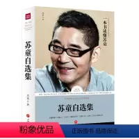 [正版] 路标石丛书:苏童自选集