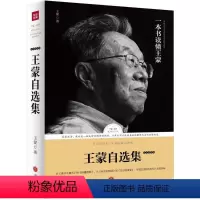 [正版]自选集 散文随笔卷