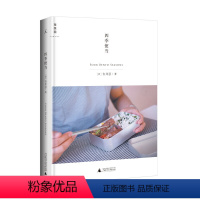 [正版]四季便当 吉井忍 著 40篇美食人生感悟,带读者于清淡自然中共享日常之美 美食生活 东京八平米 理想国图书