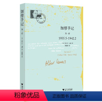 [正版] 书籍加缪手记 第一卷 1935.5-1942.2 诺贝尔文学奖获得者法国名文学家荒诞哲学的代表人物加缪 文学