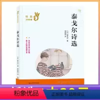 [正版]3本任选39元泰戈尔诗选 世界名著老师6-8-12岁初中小学生课外阅读书籍儿童文学二三四五六年级课外书 南京大