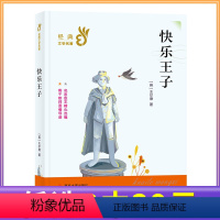 [正版]3本任选39元快乐王子 世界名著老师6-8-12岁初中生小学生课外阅读书籍儿童文学二三四五六年级课外书 南京大