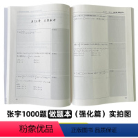 [数一]张宇1000题做题本(强化篇题目) [正版]2025张宇1000题做题本强化篇题目一千题考研数学基础30讲题