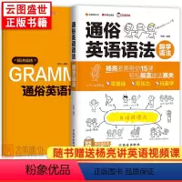 [正版]含视频趣学语法通俗英语语法 杨亮讲高中英语语法新思维从入门到精通通俗白话 网易云课堂有道精品书杨亮讲英文云图