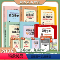 [分批发货]2025腿姐考研政治全家桶 [正版]先发腿姐2025考研政治全家桶 考点清单 30天70分刷题计划考研政