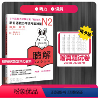 [正版]日语n2 新日语能力考试考前对策N2听力听解 原版引进新日本语能力考试 佐佐木仁子 松本纪子日语听力自学书