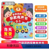 会说话的早教有声书0-7岁 [正版]新升级0-7-8岁儿歌+故事早教启蒙会说话的益智早教发声书有声书点读书(充电款)宝宝
