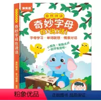 奇妙字母英语启蒙 [正版]抖音同款学前拼音手指点读发声书汉语拼音学习神器训练拼读幼儿园学习认字儿童会说话的魔法有声书幼小
