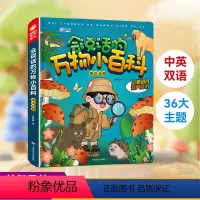 会说话的万物小百科(发声书) [正版]会说话的万物小百科点读发声书 有声书中英双语儿童一年级二年级小学生课外阅读书籍必读
