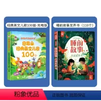 睡前故事+英文儿歌(共2本) [正版]抖音同款会说话的睡前故事点读发声书110个故事有声书早教儿童365夜睡前故事书大全