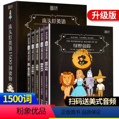 [正版]全套5册床头灯英语1500词中英双语版读本英语书籍阅读短故事书英文版读物初中七八年级课外阅读书籍柳林风声小说书