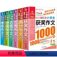 [全6册]小学生作文大全 小学通用 [正版]2023新版 获奖作文1000篇作文书大全小学3-6年级分类满分作文 小学生