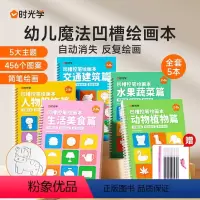 [90%妈妈选择全套5本]凹槽绘画套装+赠消失笔 [正版]时光学凹槽控笔绘画本儿童幼儿园临摹训练字帖3一6岁幼小衔接