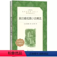 [正版]莫泊桑短篇小说精选《语文》阅读丛书完整版无删减统编版世界中外经典文学小说图书 初中生必读课外书名著中考书籍人民