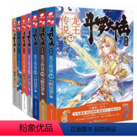 [正版] 斗罗大陆第三部 龙*传说2+3+4+5+6+7册 共6本 斗罗大陆2