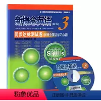 [正版] 新概念英语3 新版 同步达标测试卷含光盘新概念英语学习常备 培养技能 新概念英语配套辅导讲练测