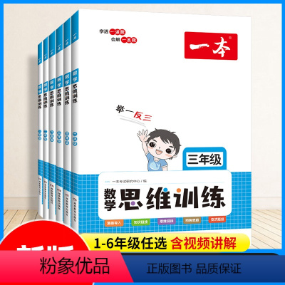 计算能力训练[人教版上册] 小学一年级 [正版]新版数学思维训练一年级二年级三四五六年级上册下册人教版小学数学逻辑思维训