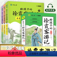 给孩子的徐霞客游记(全3册) [正版]全套3册 给孩子的徐霞客游记 少年读原著小学生三四五六年级阅读课外书必读书籍写给儿