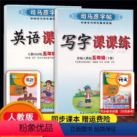 [正版]五年级下册同步字帖 小学五年级下册语文字帖五年级下册英语字帖人教版 司马彦写字课课练五年级下册