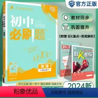 地理 八年级上 [正版]2024新版 初中必刷题八上地理 人教版RJ 初二8年级上册地理同步训练练习册模拟题试卷 理想树