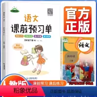 4下语文 小学四年级 [正版]2022课前预习单四年级下册语文数学英语 芝麻助优课堂预习单课前预习课后复习