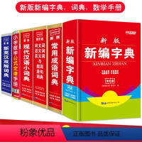 [正版]6本套装中小学生字典现代汉语成语英语语文常用字同义词近义词组词造句词语大全词典英汉多全功能工具书