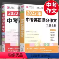 [正版]中考作文书2册中考满分作文+中考英语满分作文全解全析 初中生作文书大全 初一初二初三语文英语书写作分类作文素材