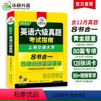 六级阅读+听力+翻译+写作 [正版]六级英语真题试卷备考2024年6月大学英语四六级历年考试真题词汇单词书阅读理解听力翻