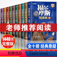 [正版]大侦探福尔摩斯探案全集珍藏版原版原著全套10册中小学生三四五六年级课外阅读必读书籍10-12-15岁青少年版悬